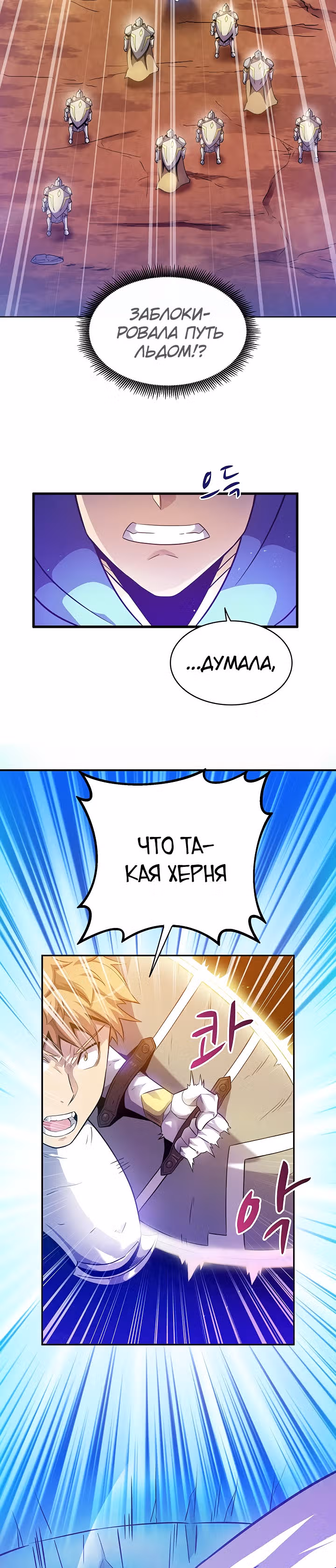 Магический стрелок — Том 1 · Глава 29, страница 12