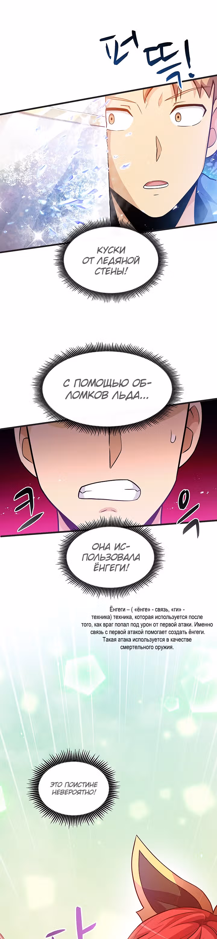 Магический стрелок — Том 1 · Глава 29, страница 21