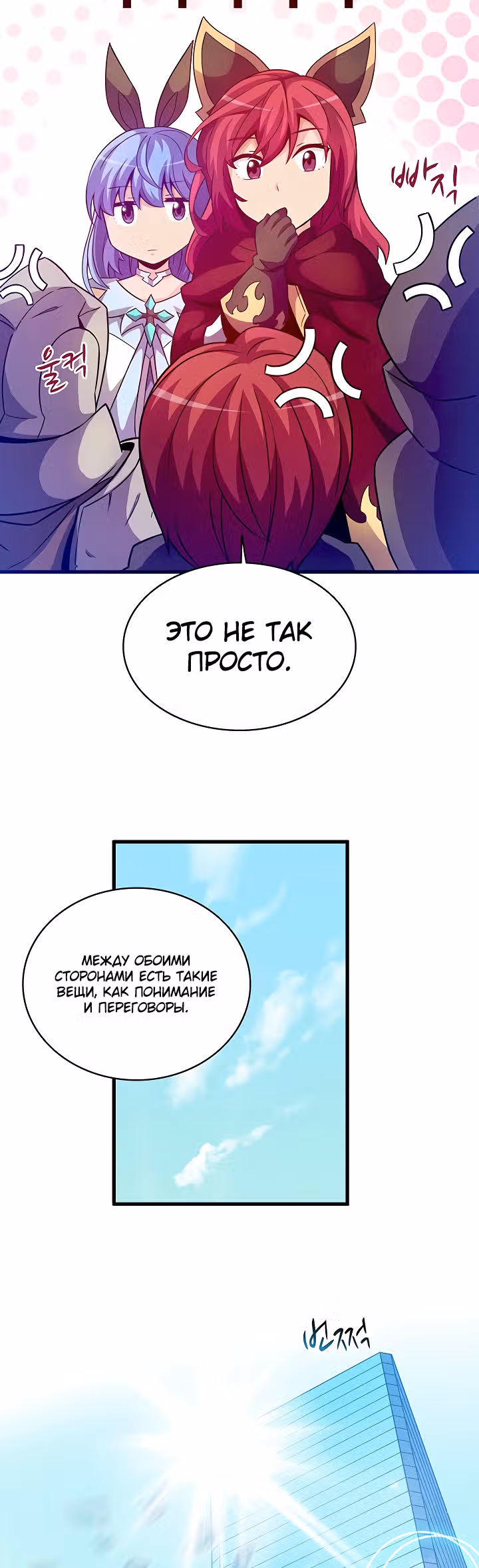 Магический стрелок — Том 1 · Глава 29, страница 32
