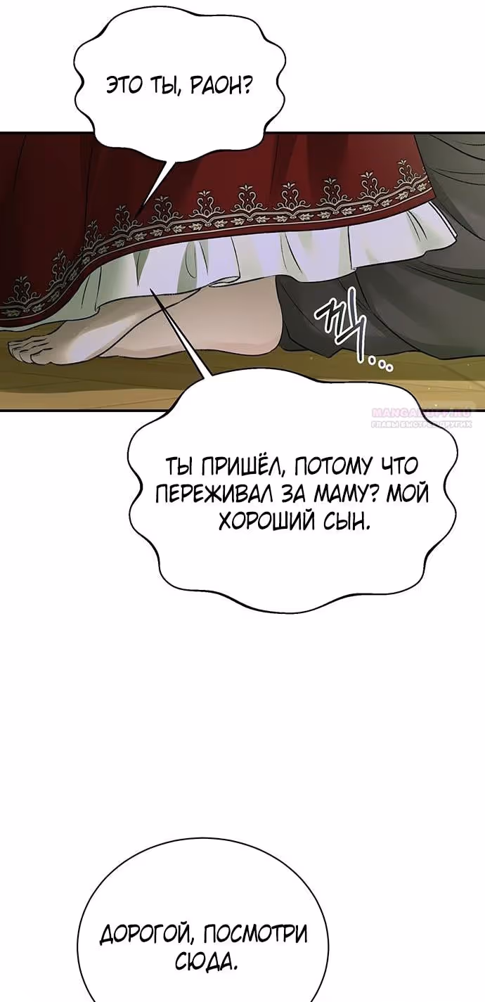 Я думала, что мои дни сочтены — Том 2 · Глава 93, страница 30