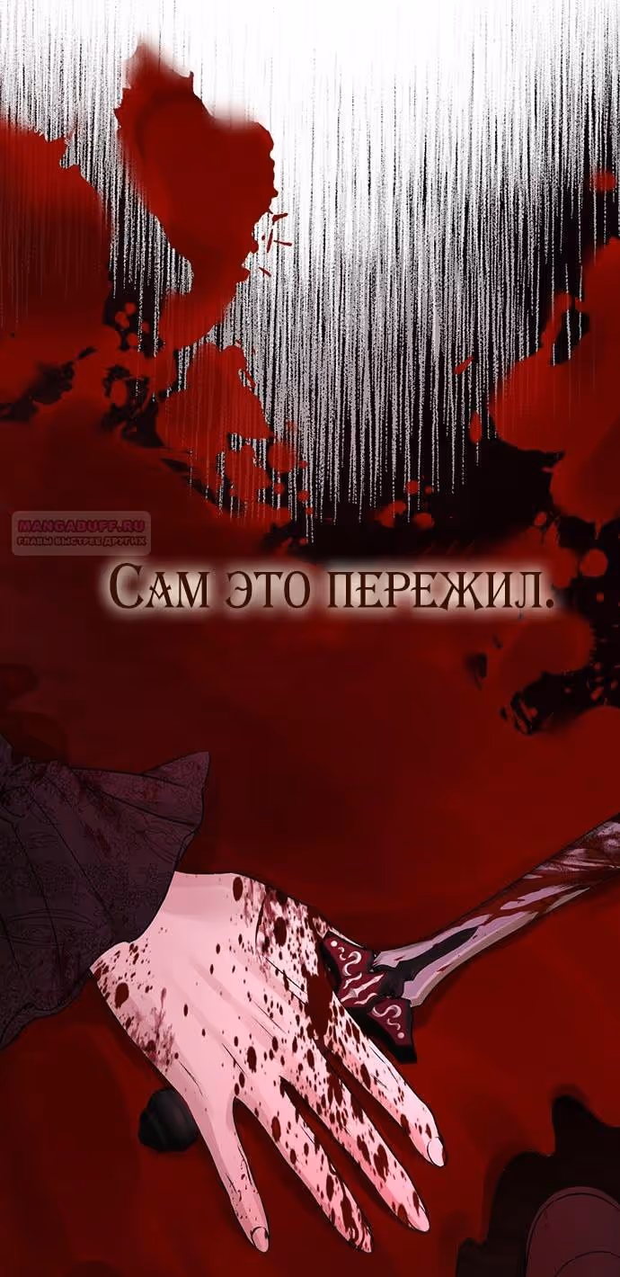Я думала, что мои дни сочтены — Том 2 · Глава 93, страница 54
