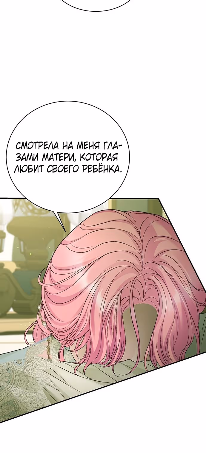Я думала, что мои дни сочтены — Том 2 · Глава 93, страница 65