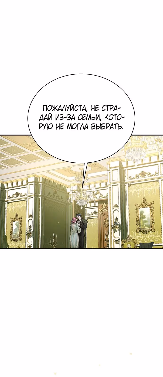 Я думала, что мои дни сочтены — Том 2 · Глава 93, страница 71