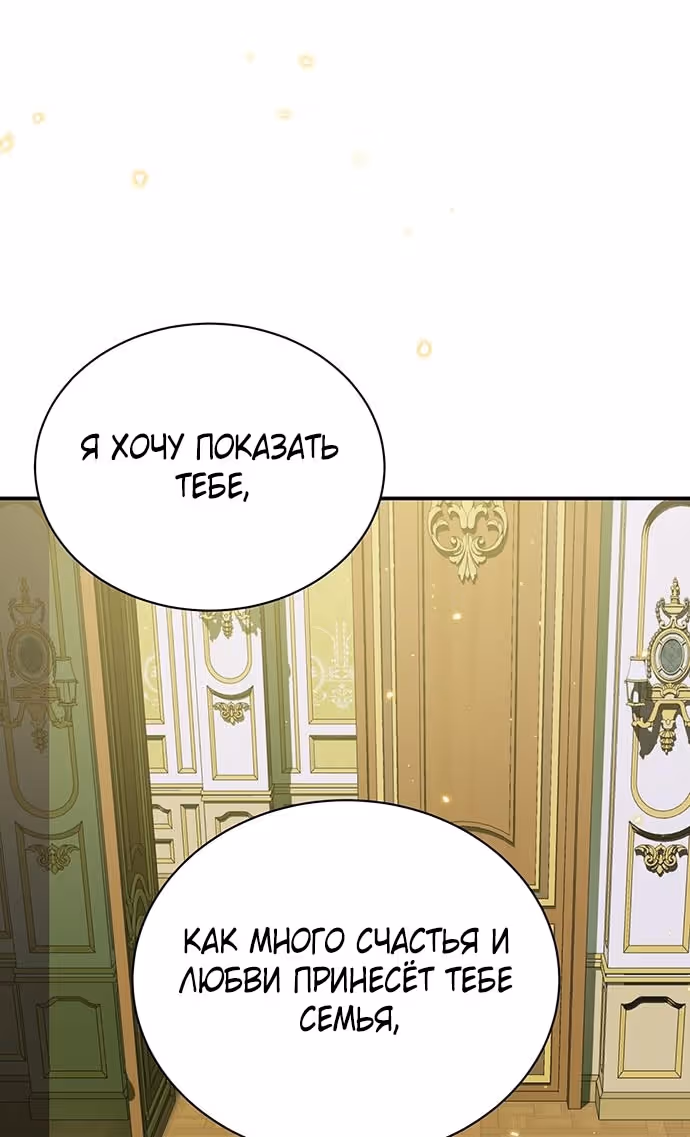 Я думала, что мои дни сочтены — Том 2 · Глава 93, страница 73