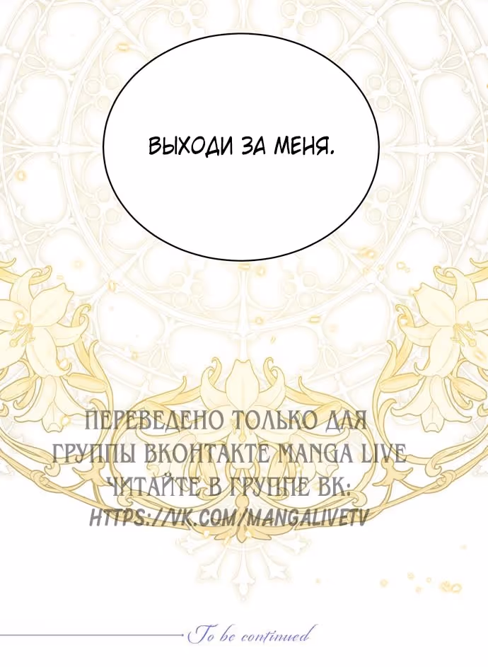 Я думала, что мои дни сочтены — Том 2 · Глава 93, страница 79