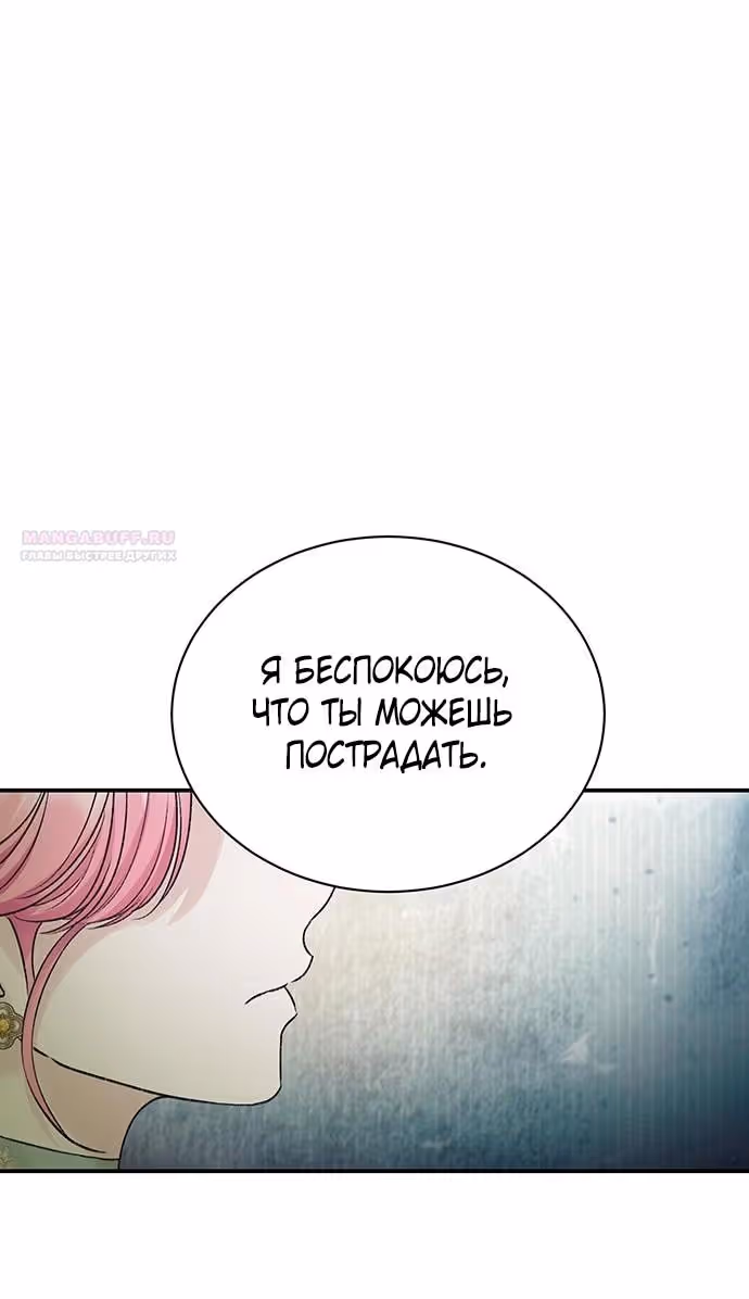 Я думала, что мои дни сочтены — Том 2 · Глава 93, страница 10