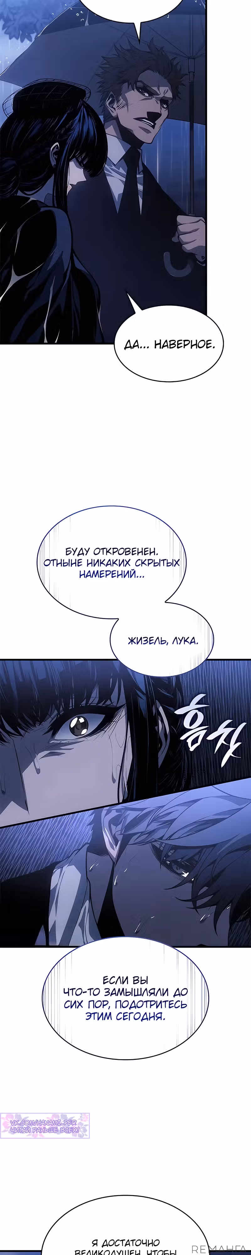 Дитя дурных кровей — Том 1 · Глава 41, страница 18
