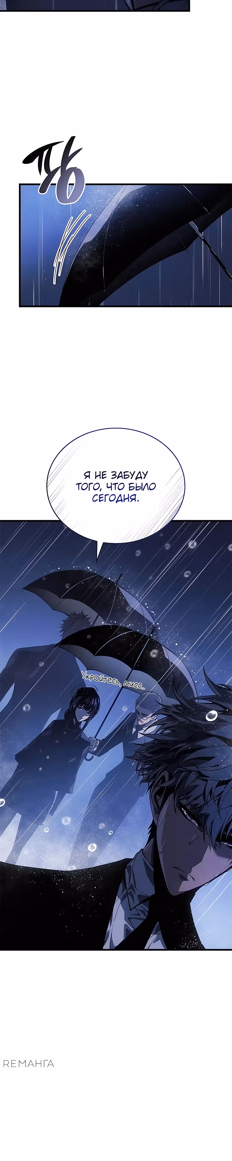Дитя дурных кровей — Том 1 · Глава 41, страница 23