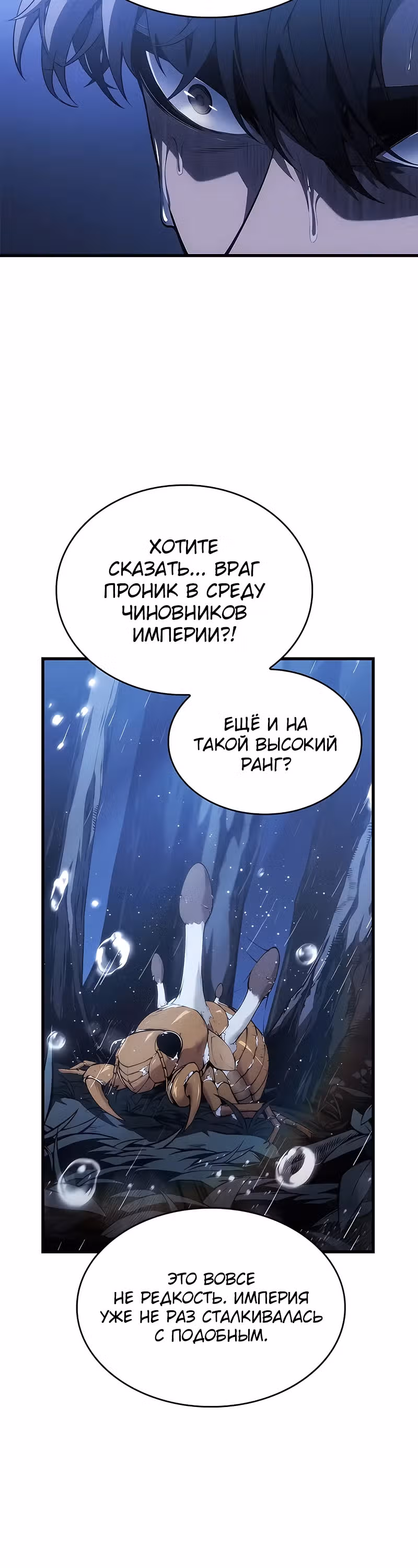 Дитя дурных кровей — Том 1 · Глава 41, страница 35