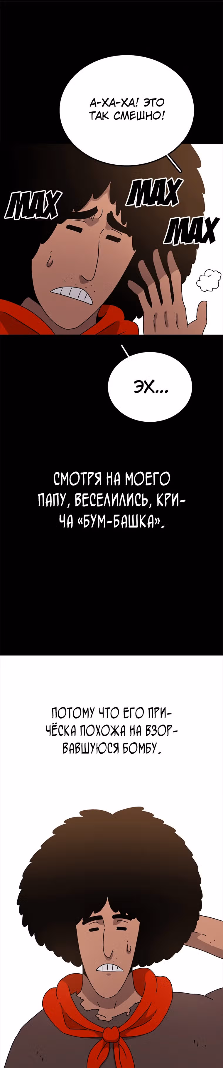Осколок времени — Том 2 · Глава 44, страница 16