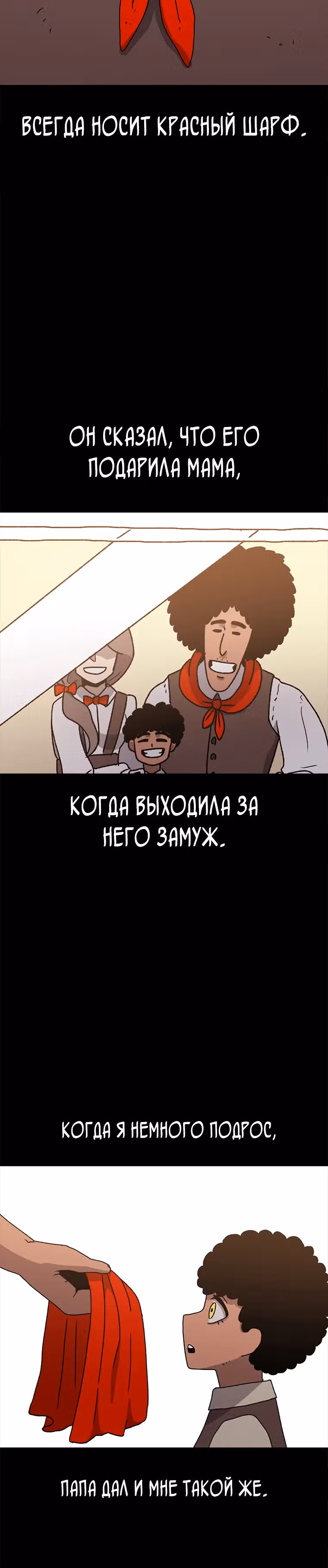 Осколок времени — Том 2 · Глава 44, страница 18