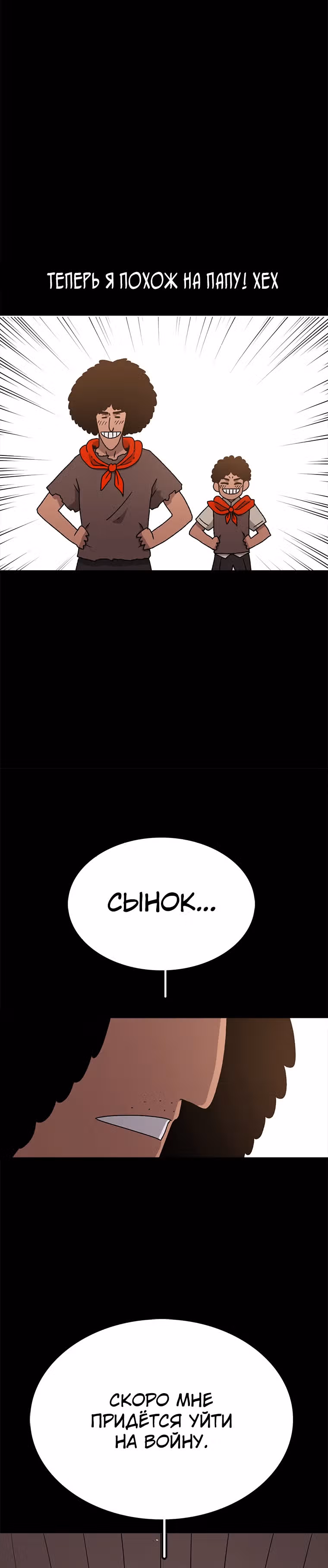 Осколок времени — Том 2 · Глава 44, страница 19