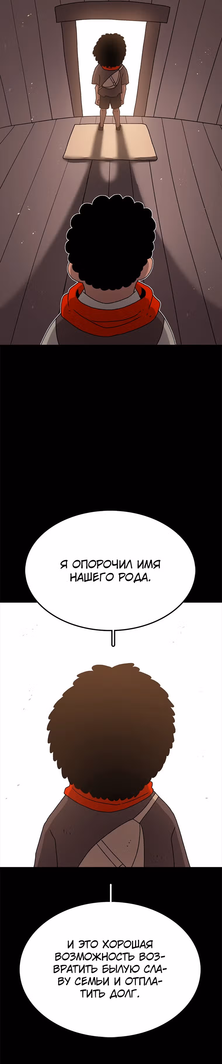 Осколок времени — Том 2 · Глава 44, страница 20