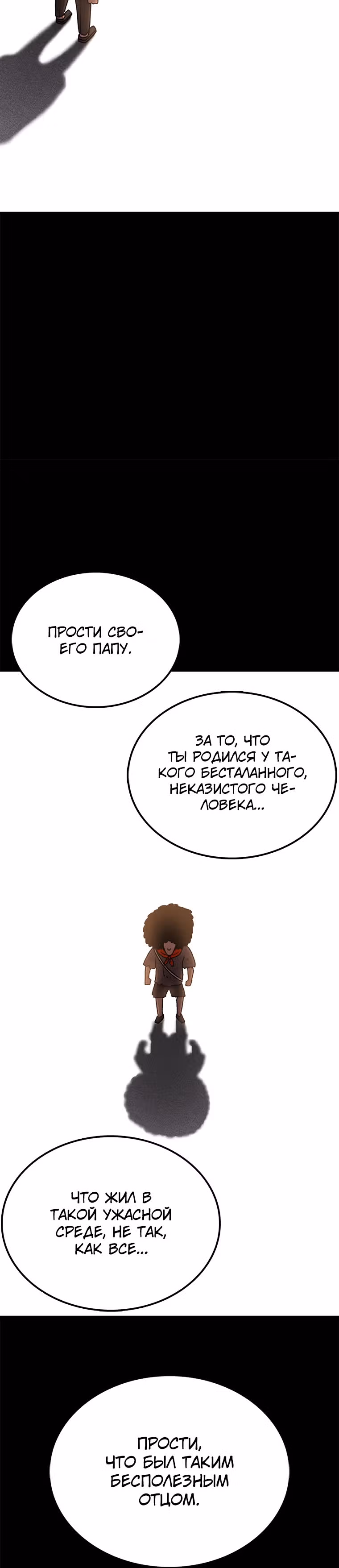 Осколок времени — Том 2 · Глава 44, страница 26