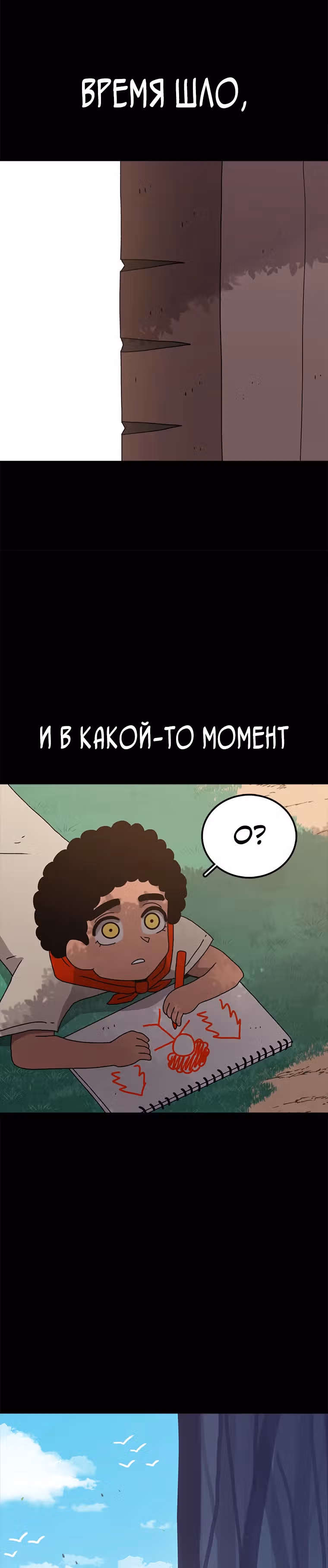 Осколок времени — Том 2 · Глава 44, страница 29