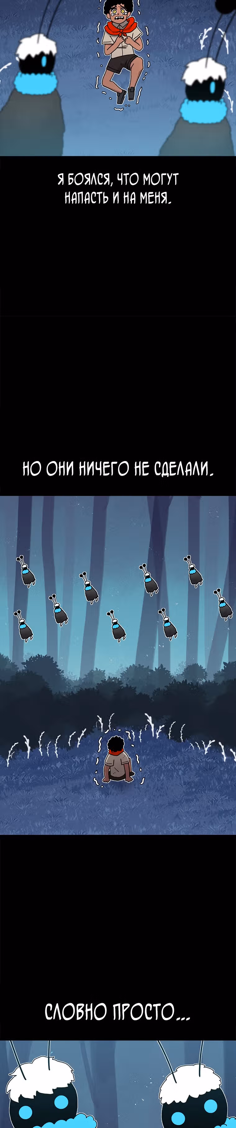 Осколок времени — Том 2 · Глава 44, страница 31