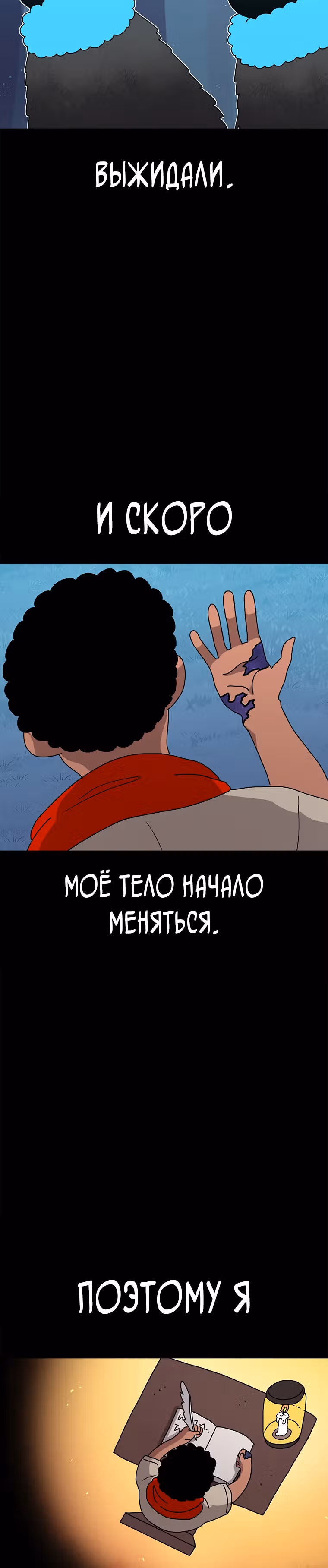 Осколок времени — Том 2 · Глава 44, страница 32
