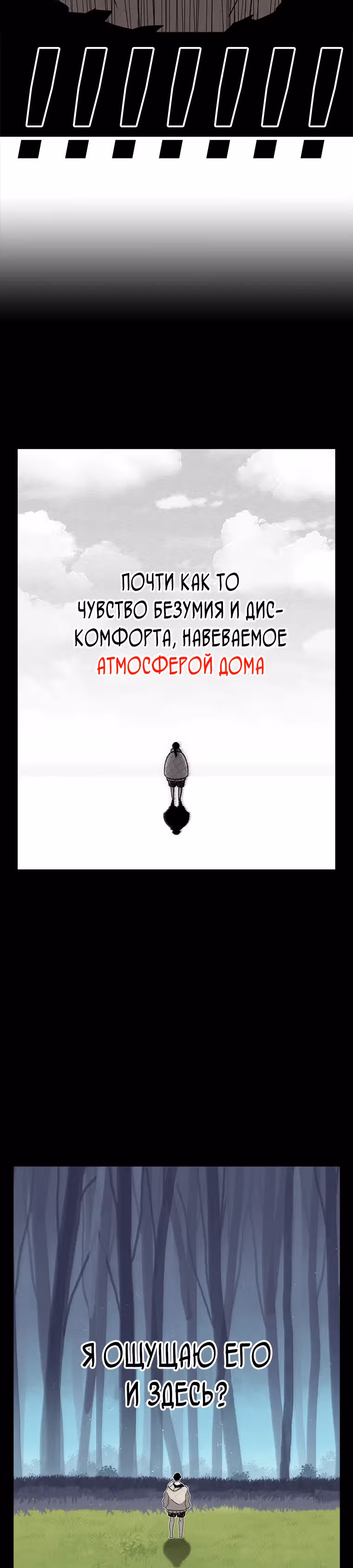 Осколок времени — Том 2 · Глава 44, страница 37