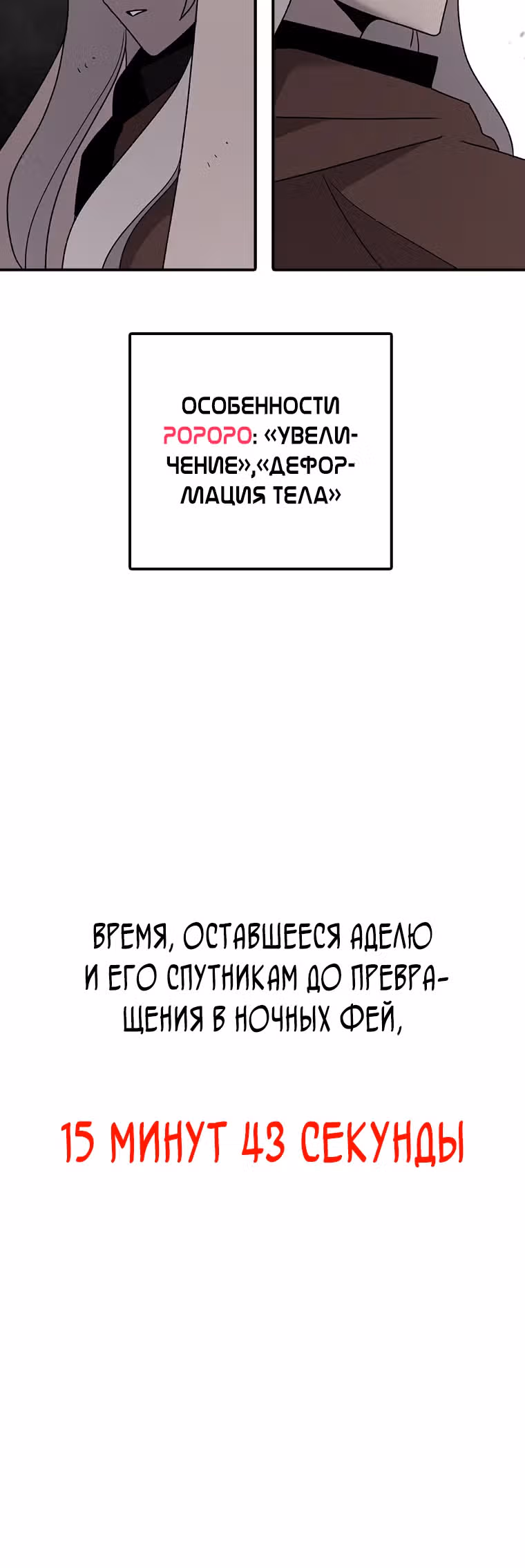Осколок времени — Том 2 · Глава 44, страница 62
