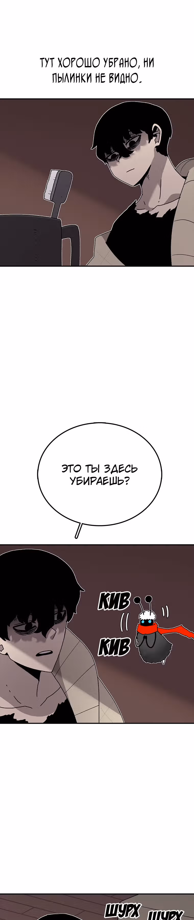 Осколок времени — Том 2 · Глава 44, страница 9
