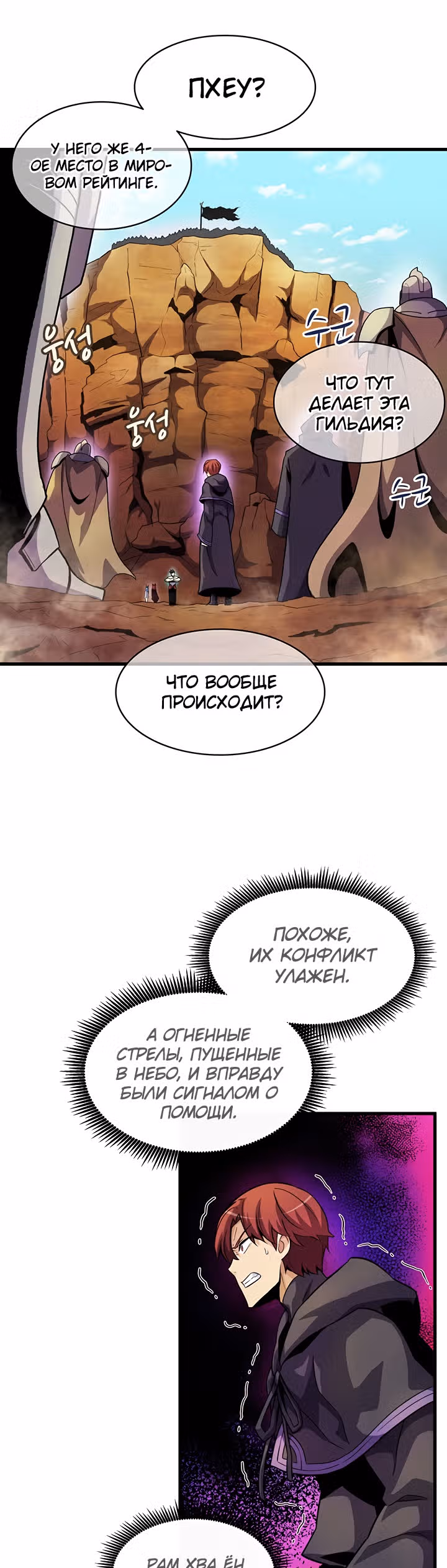 Магический стрелок — Том 1 · Глава 30, страница 28