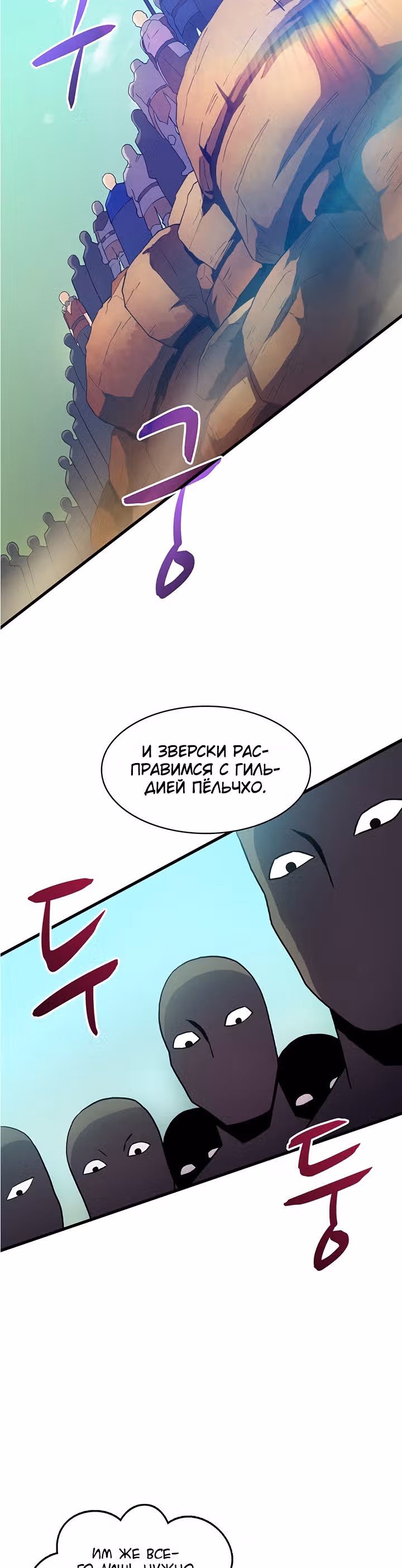 Магический стрелок — Том 1 · Глава 30, страница 38