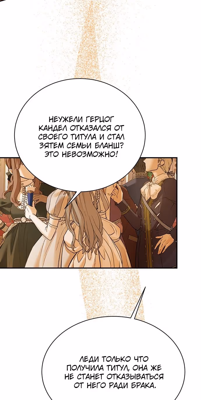 Я думала, что мои дни сочтены — Том 2 · Глава 92, страница 15