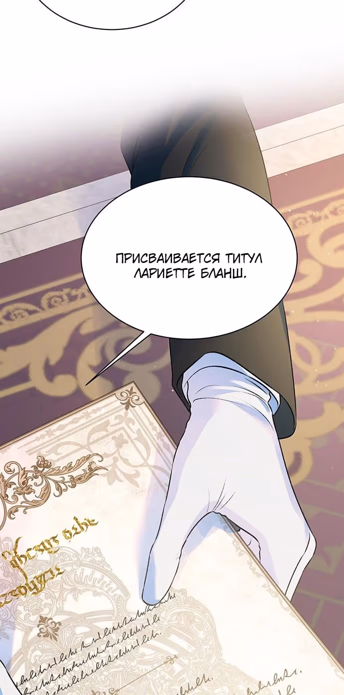 Я думала, что мои дни сочтены — Том 2 · Глава 92, страница 3