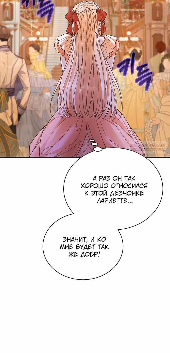 Я думала, что мои дни сочтены — Том 2 · Глава 92, страница 26