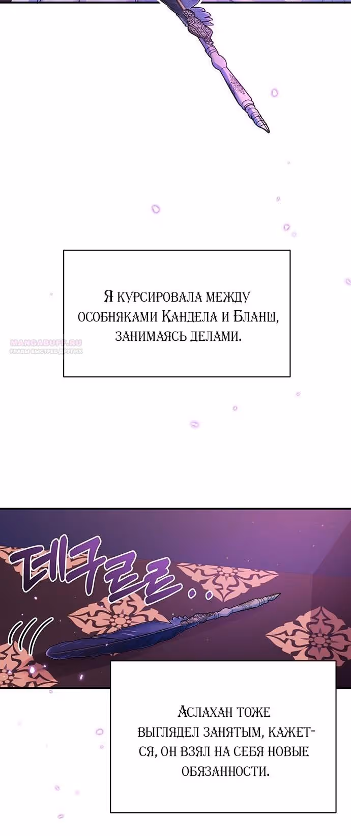 Я думала, что мои дни сочтены — Том 2 · Глава 92, страница 34