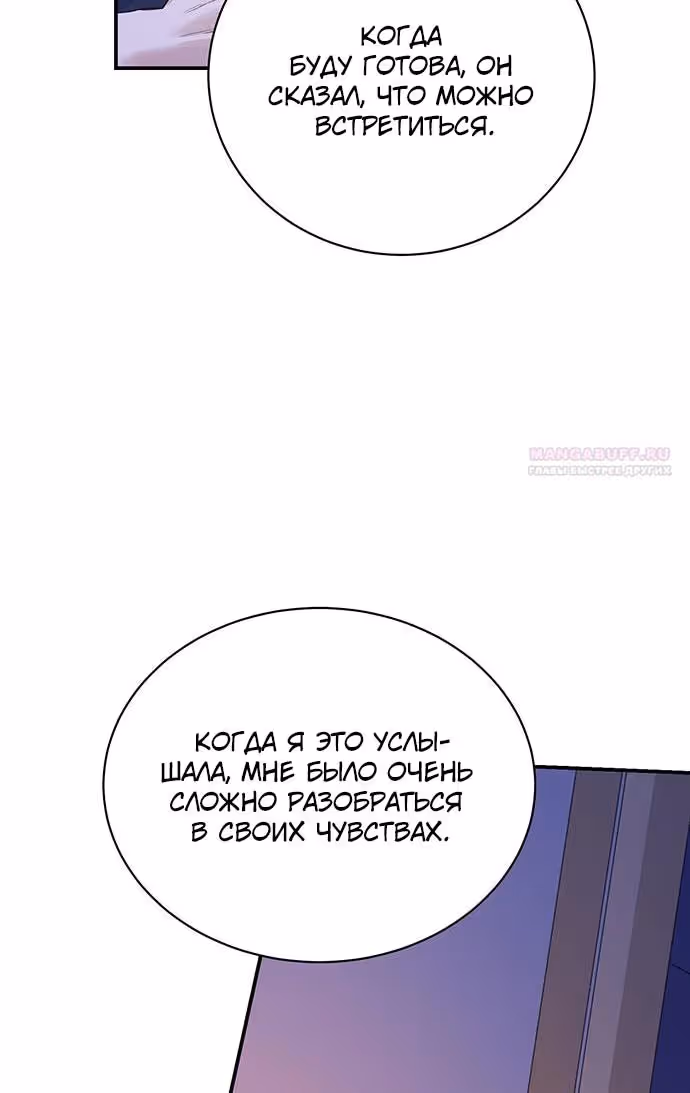 Я думала, что мои дни сочтены — Том 2 · Глава 92, страница 58