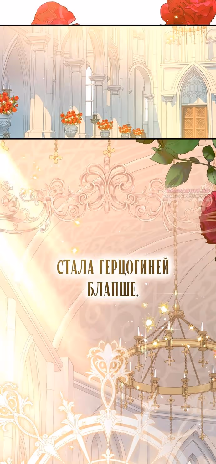 Я думала, что мои дни сочтены — Том 2 · Глава 91, страница 64