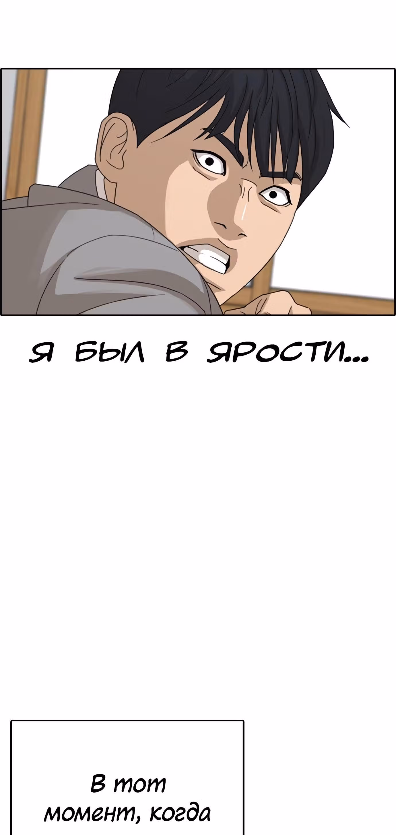 Жизнь Неудачника — Том 1 · Глава 20, страница 2