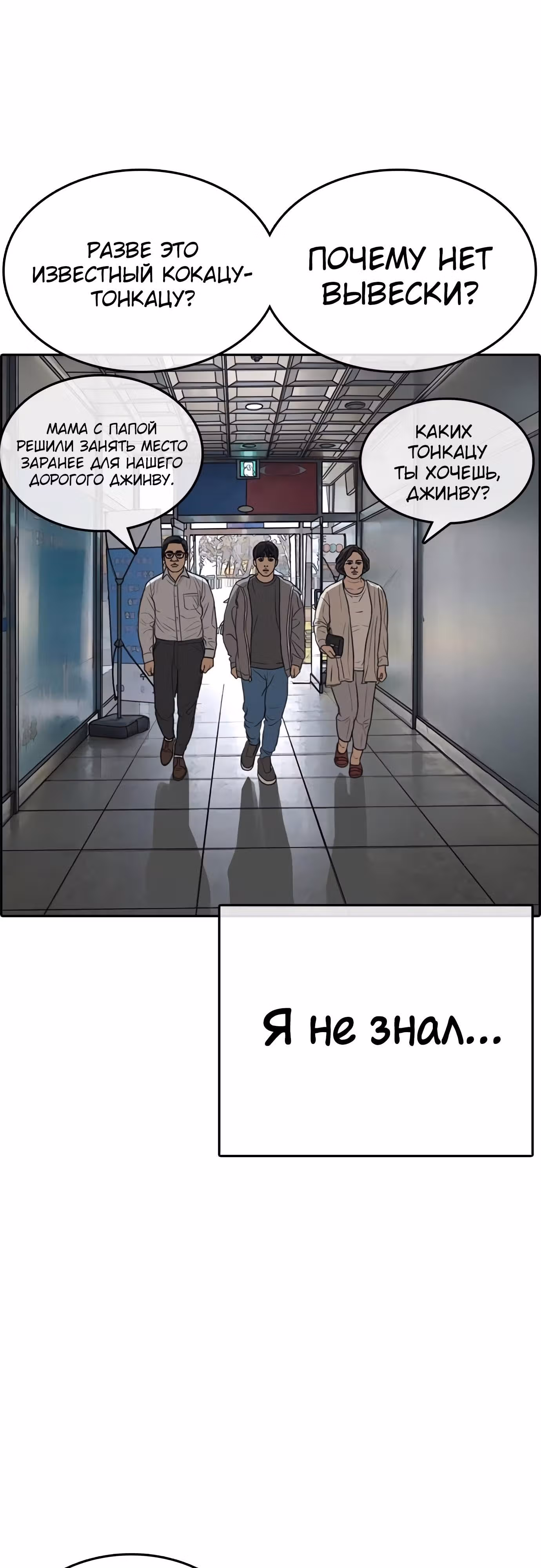 Жизнь Неудачника — Том 1 · Глава 20, страница 102