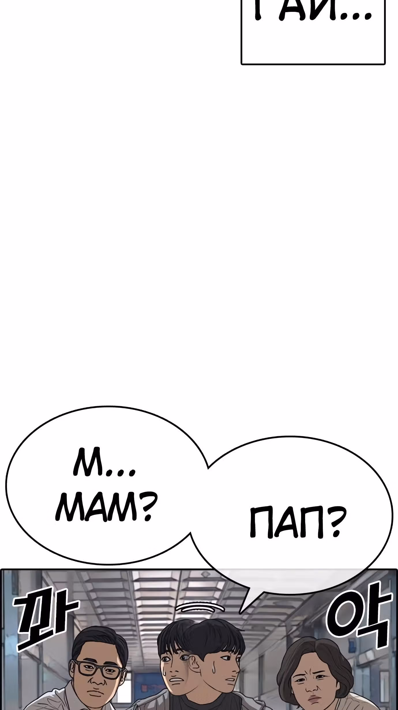 Жизнь Неудачника — Том 1 · Глава 20, страница 109