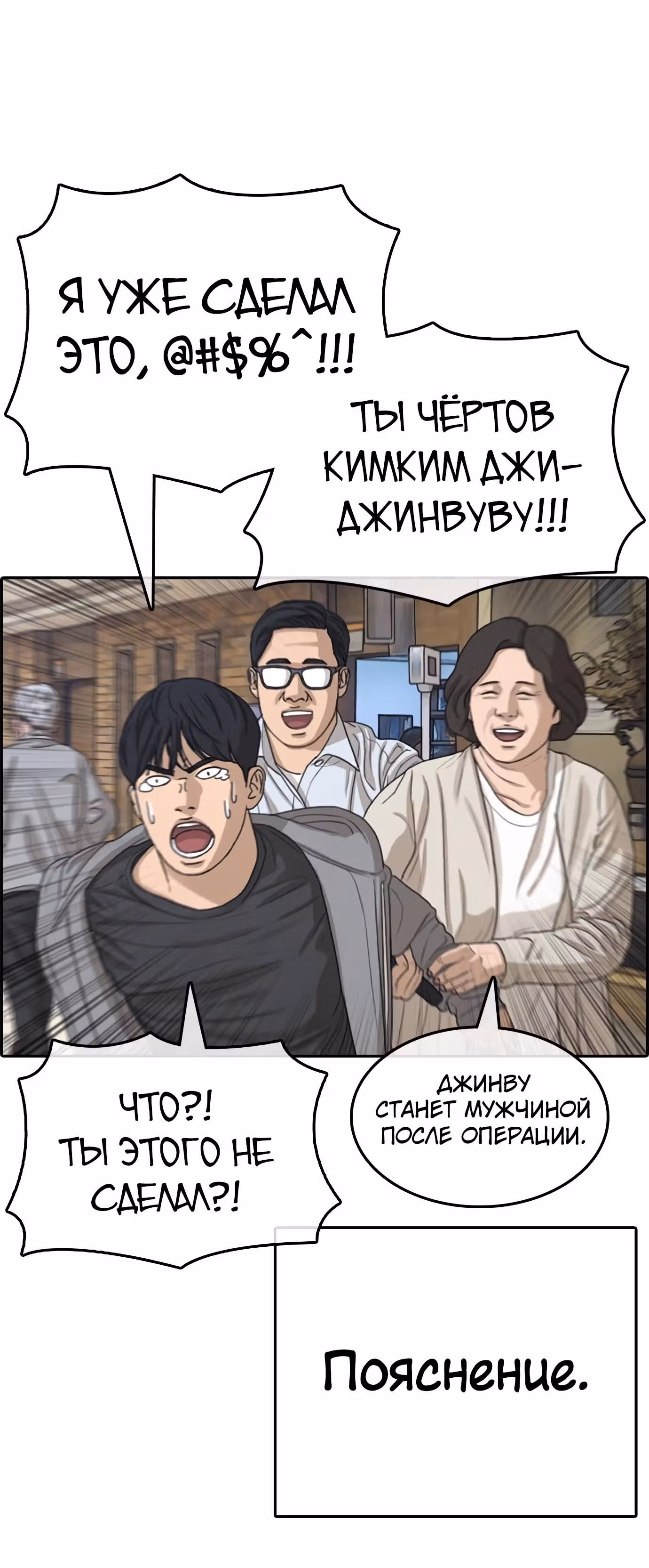 Жизнь Неудачника — Том 1 · Глава 20, страница 115