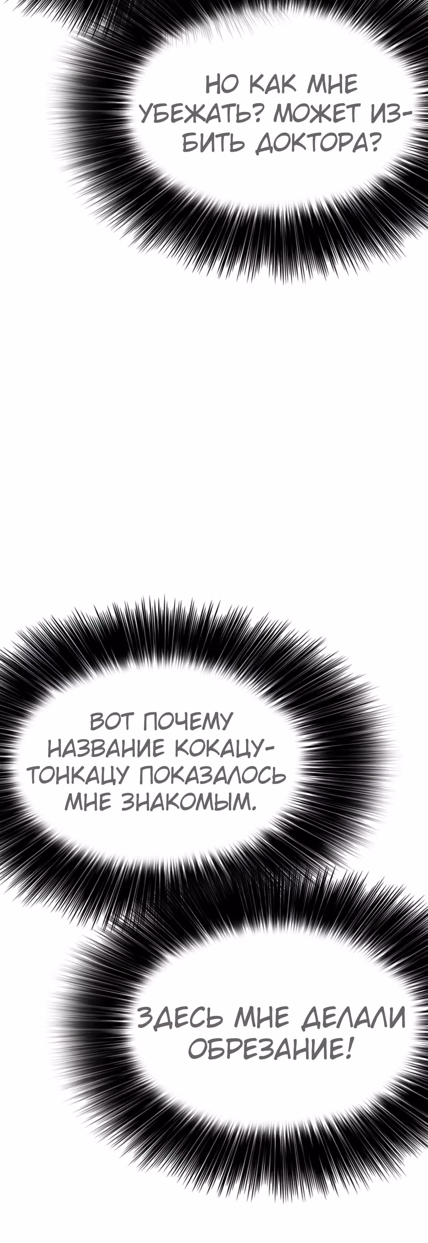 Жизнь Неудачника — Том 1 · Глава 20, страница 120