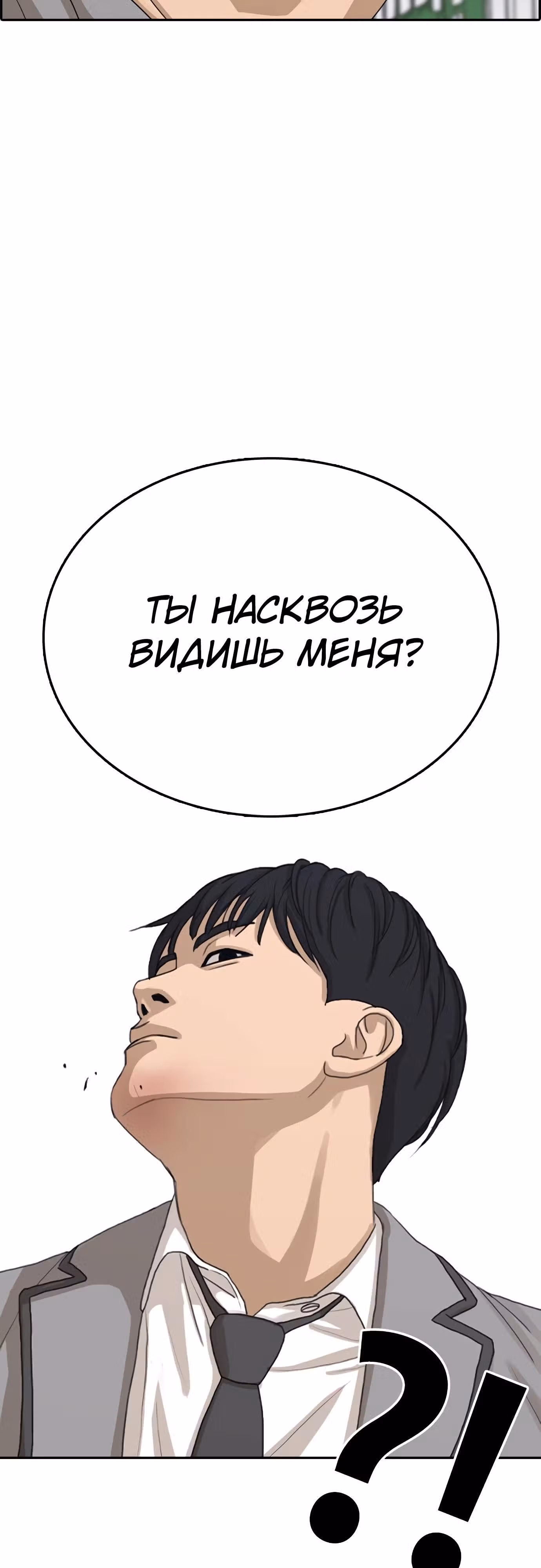 Жизнь Неудачника — Том 1 · Глава 20, страница 15