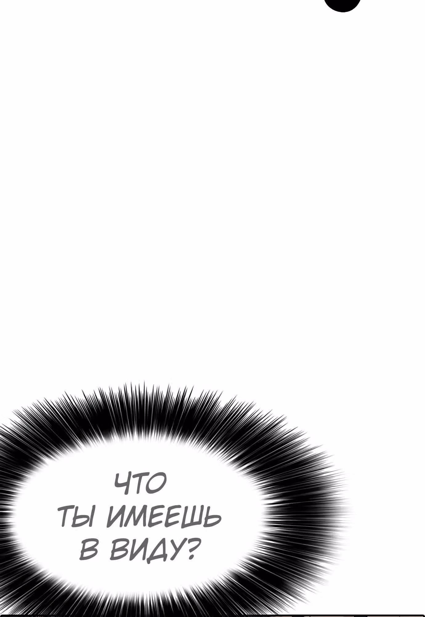 Жизнь Неудачника — Том 1 · Глава 20, страница 16