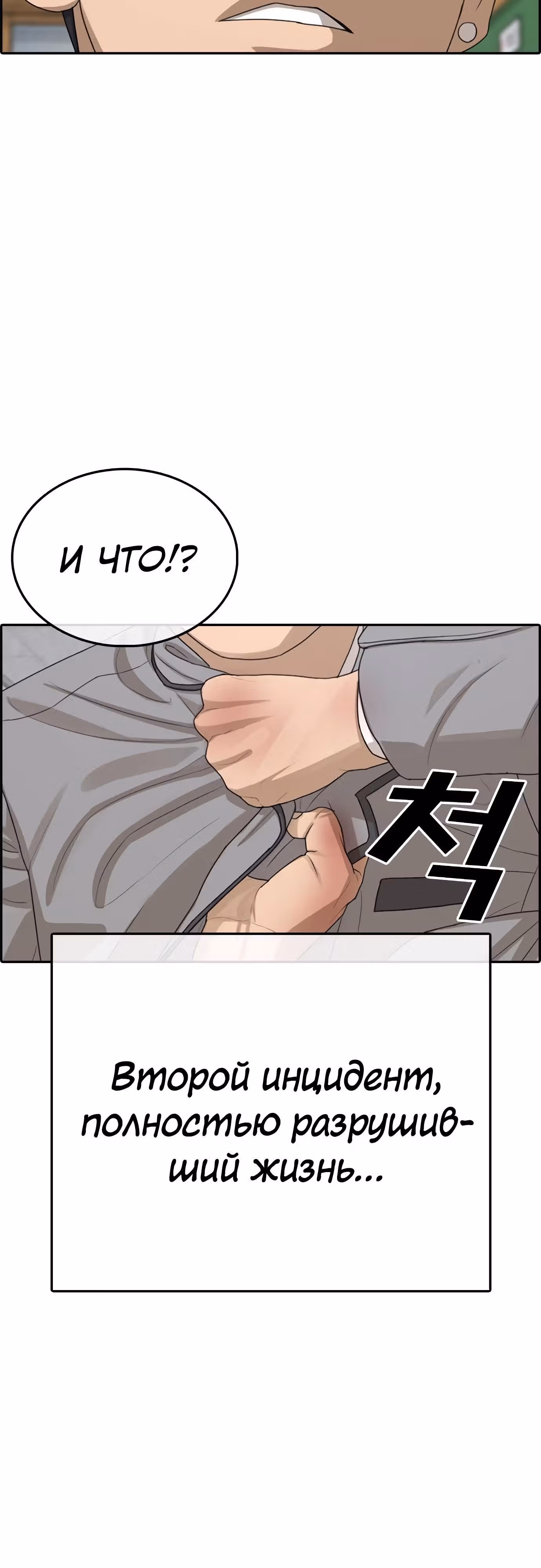 Жизнь Неудачника — Том 1 · Глава 20, страница 27