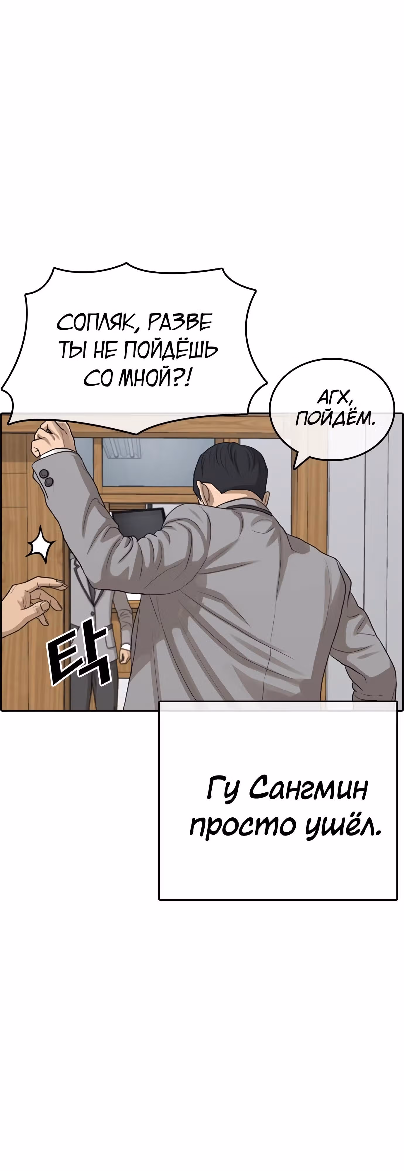 Жизнь Неудачника — Том 1 · Глава 20, страница 35