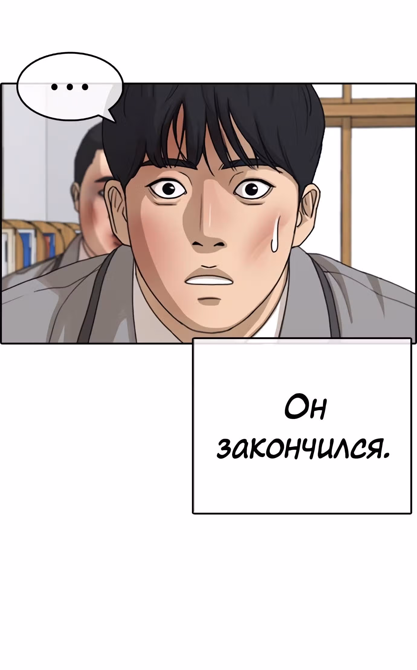 Жизнь Неудачника — Том 1 · Глава 20, страница 36