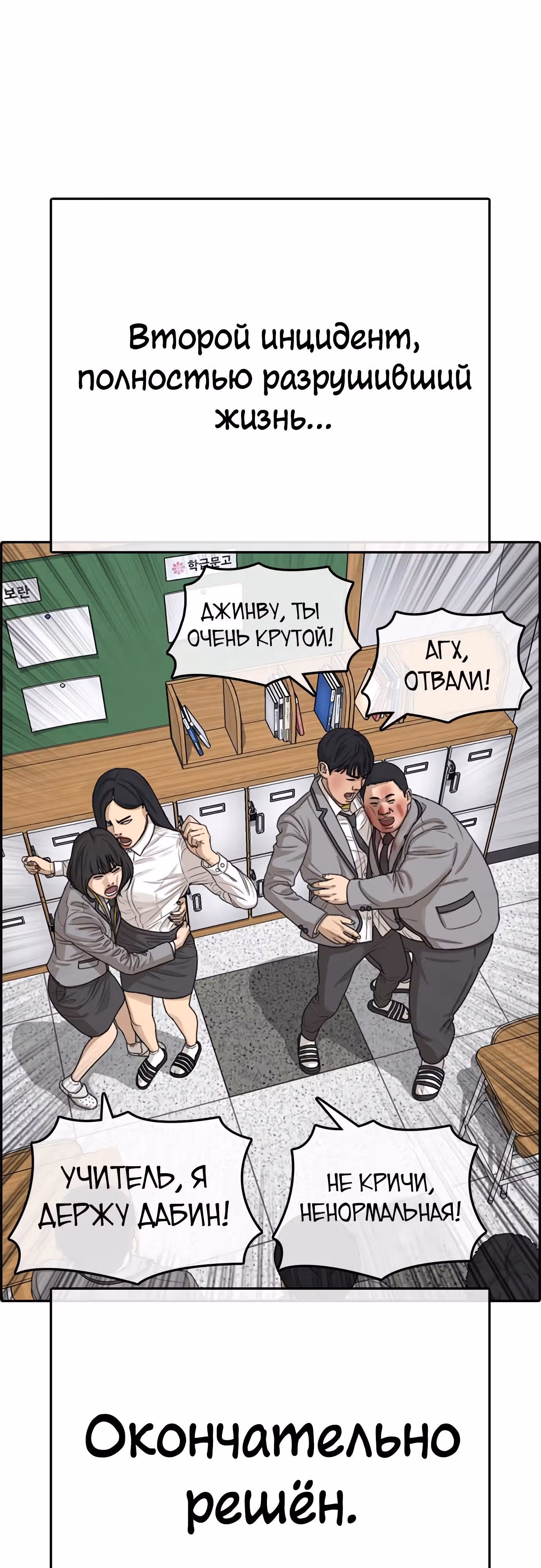 Жизнь Неудачника — Том 1 · Глава 20, страница 38