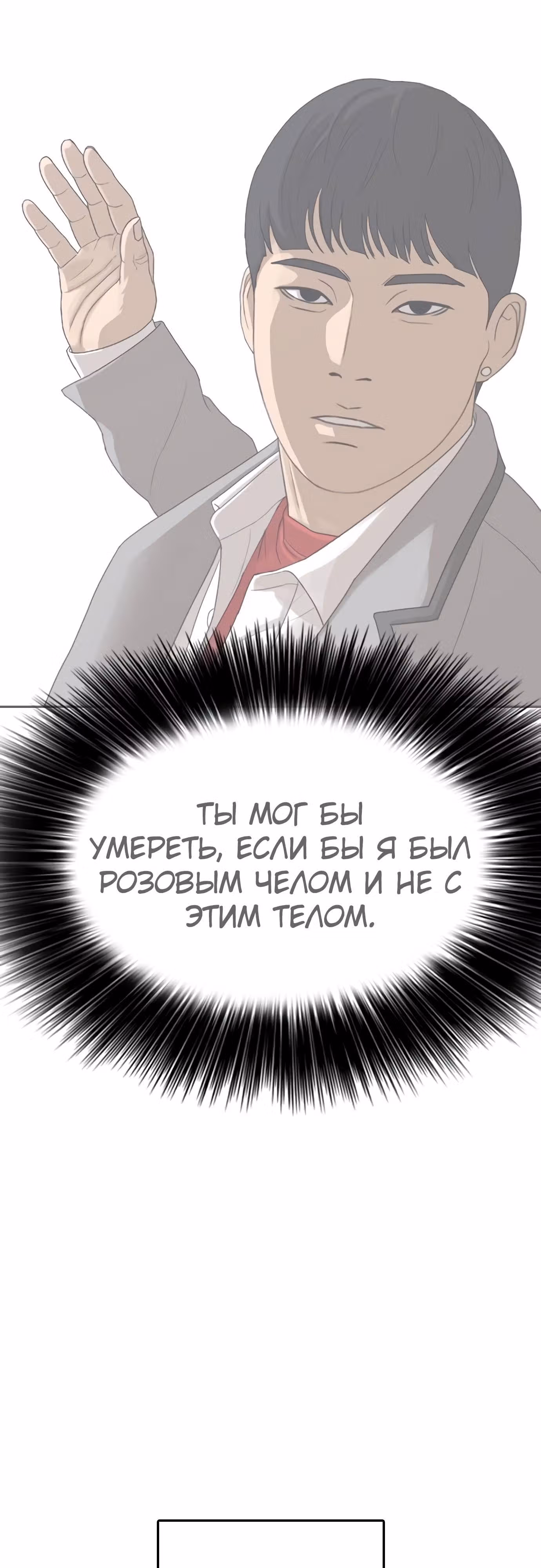 Жизнь Неудачника — Том 1 · Глава 20, страница 40