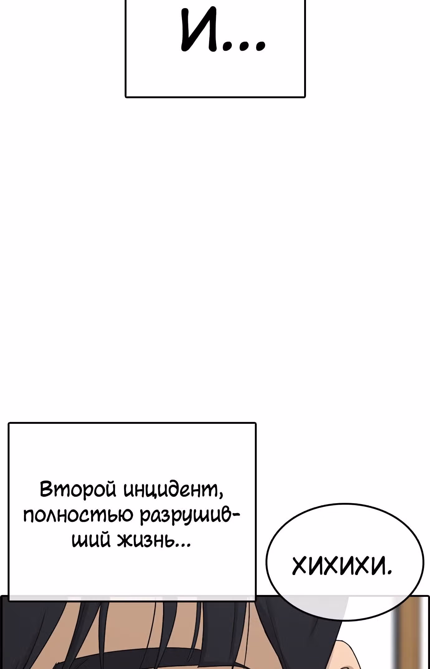 Жизнь Неудачника — Том 1 · Глава 20, страница 41