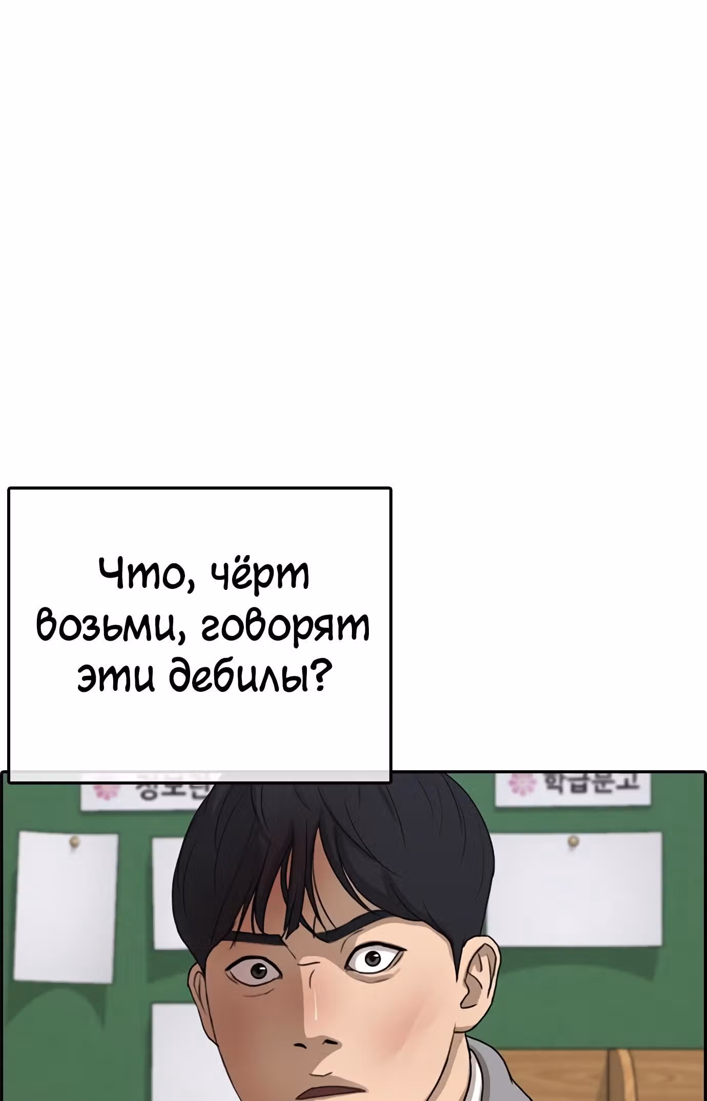 Жизнь Неудачника — Том 1 · Глава 20, страница 43