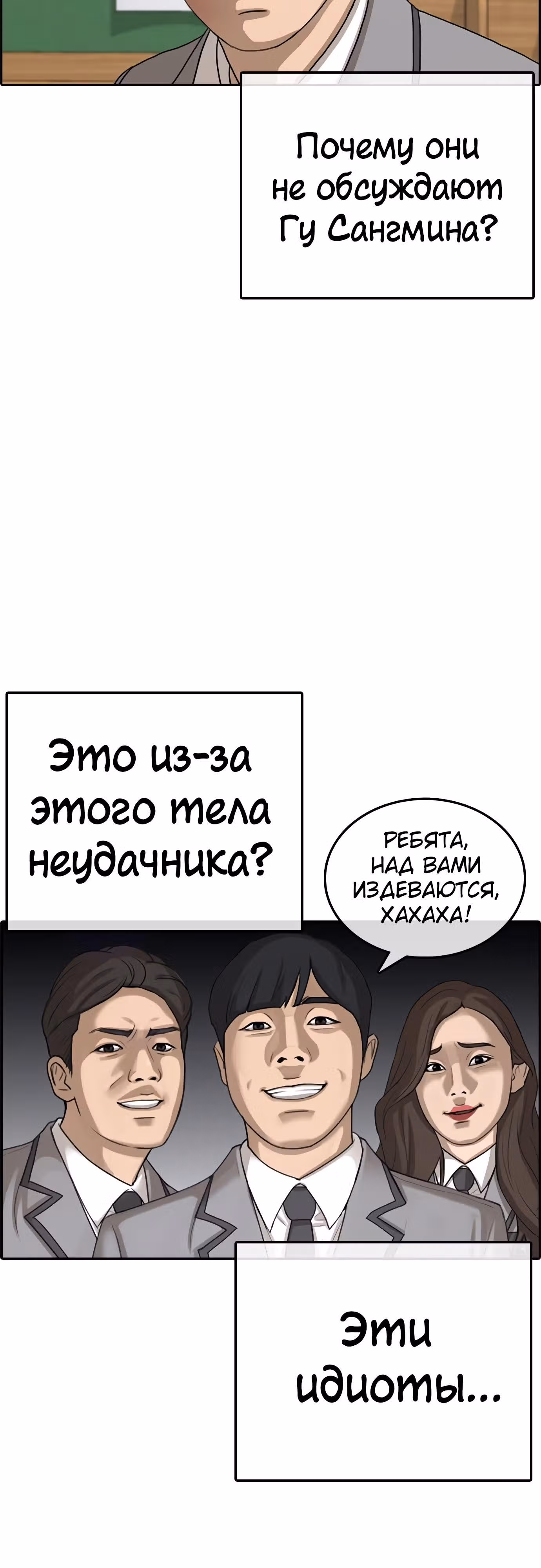 Жизнь Неудачника — Том 1 · Глава 20, страница 44