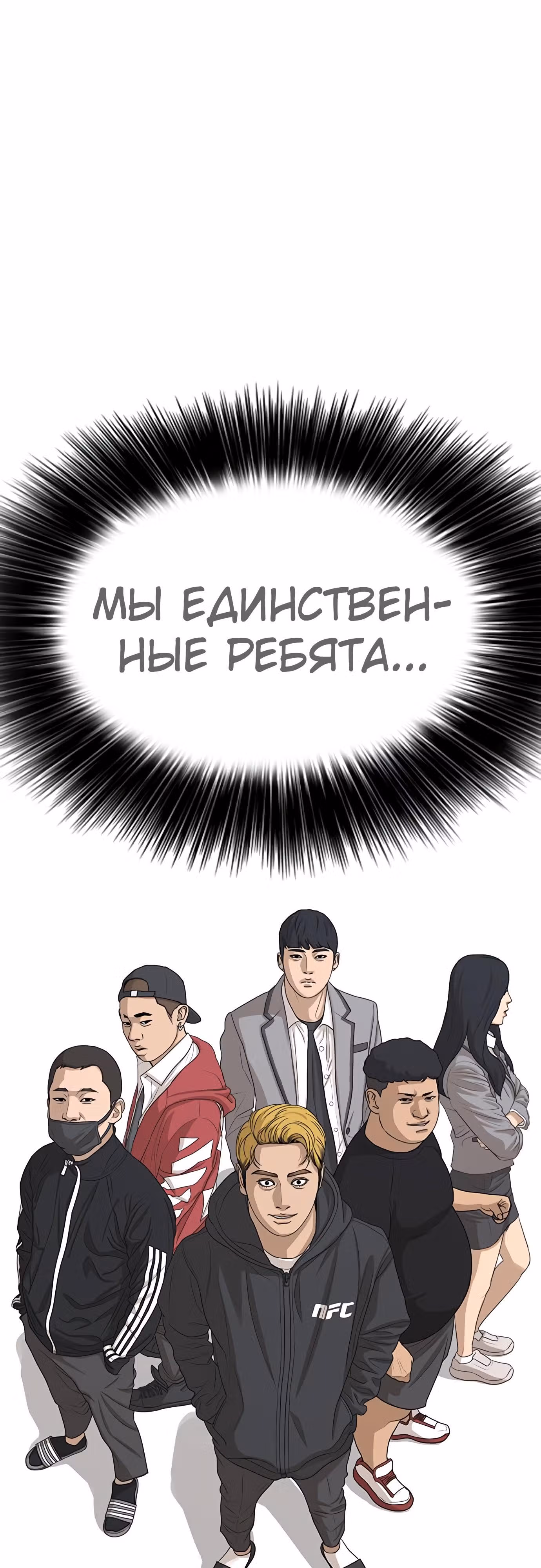 Жизнь Неудачника — Том 1 · Глава 20, страница 48