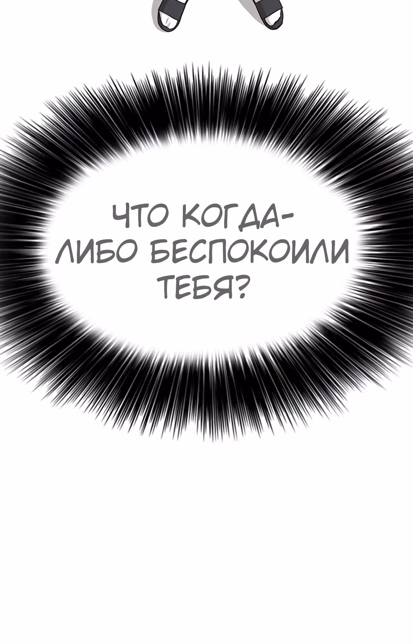 Жизнь Неудачника — Том 1 · Глава 20, страница 49