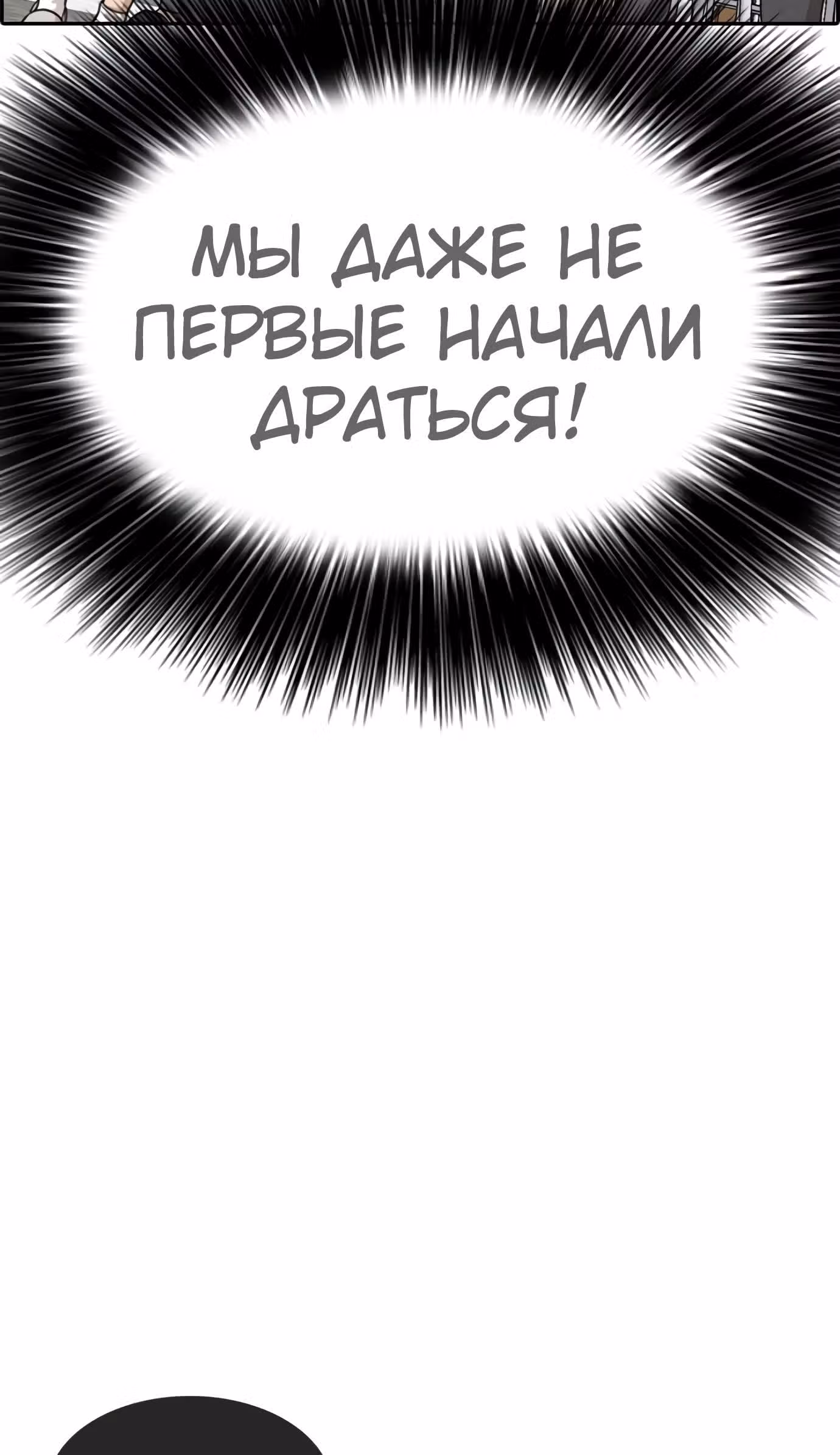 Жизнь Неудачника — Том 1 · Глава 20, страница 52